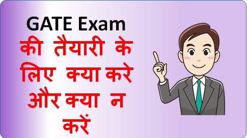 GATE Exam की तैयारी के लिए क्या करे और क्या न करें | Do’s and Don’ts for GATE Exam preparation