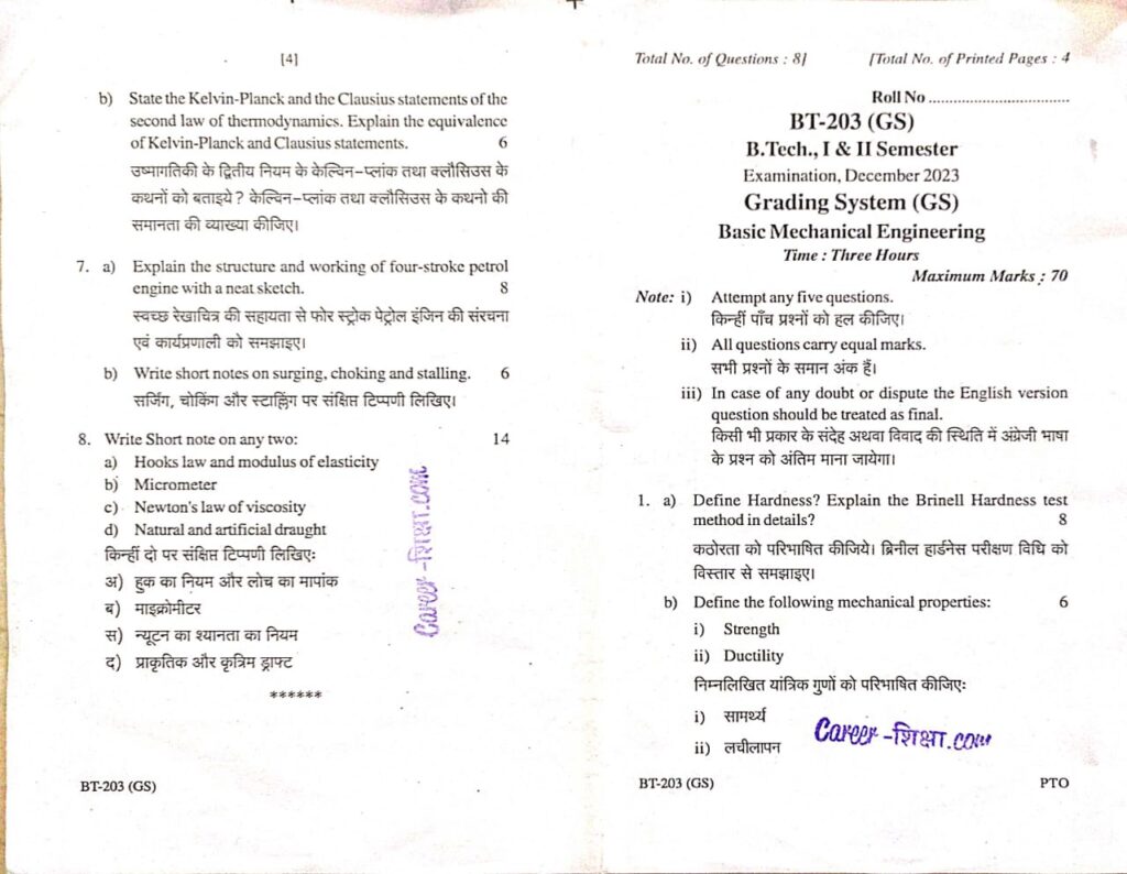 RGPV Previous(old) Year Question Paper (BT-203) Basic Mechanical ...